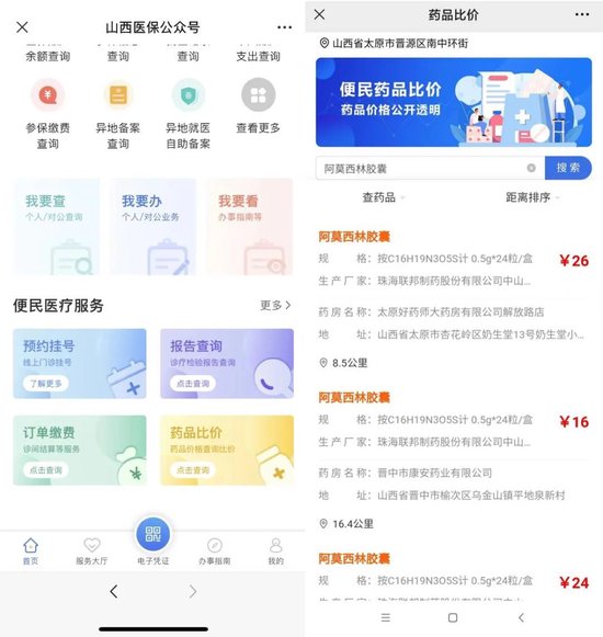 多地上线运行医保定点药店比价小程序 医保药品价格更加公开透明