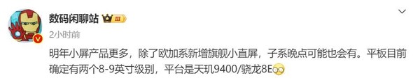 国产厂商终于想明白了？小屏旗舰成高端市场新风口